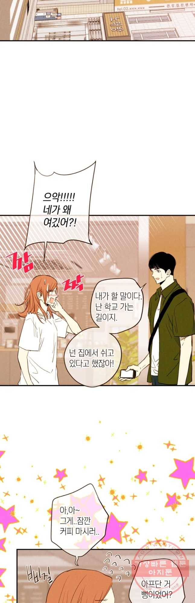 우리가 헤어진 사이에 시즌 2) 24화 12
