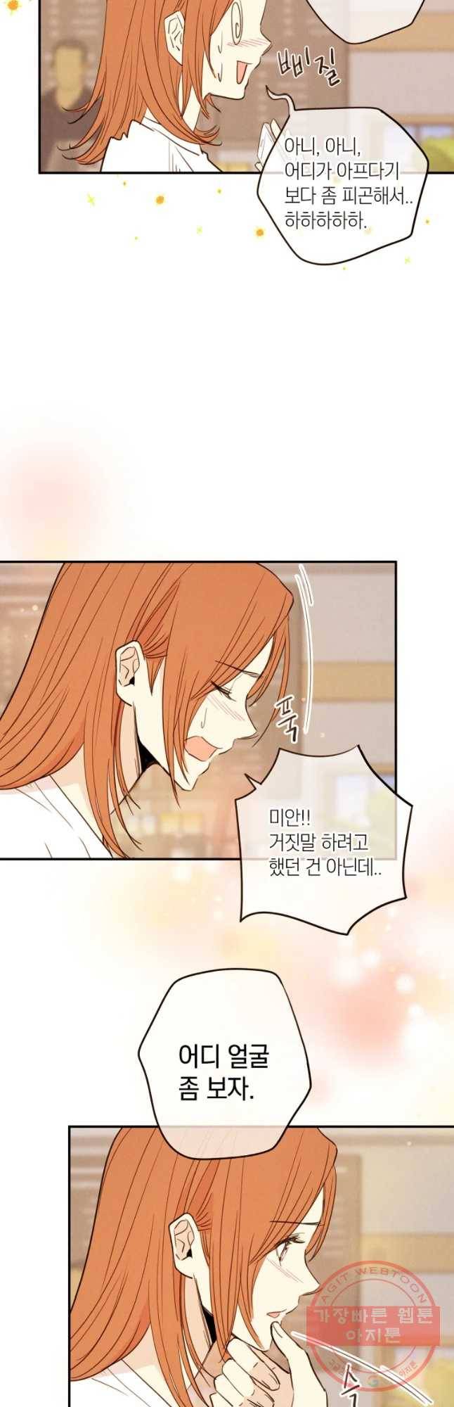 우리가 헤어진 사이에 시즌 2) 24화 13