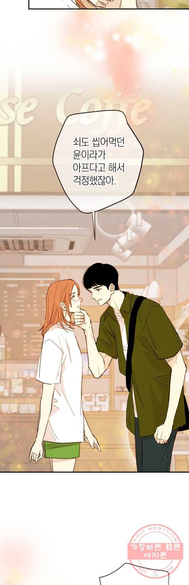 우리가 헤어진 사이에 시즌 2) 24화 14