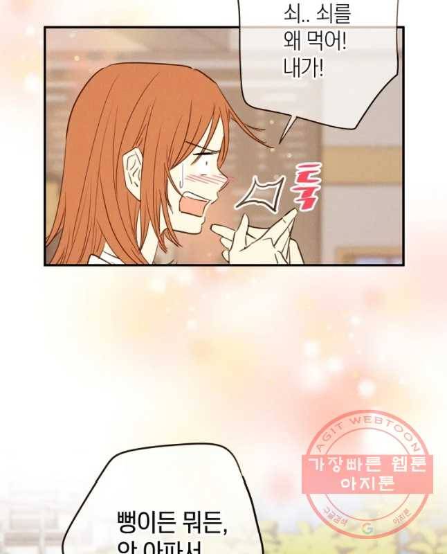우리가 헤어진 사이에 시즌 2) 24화 15