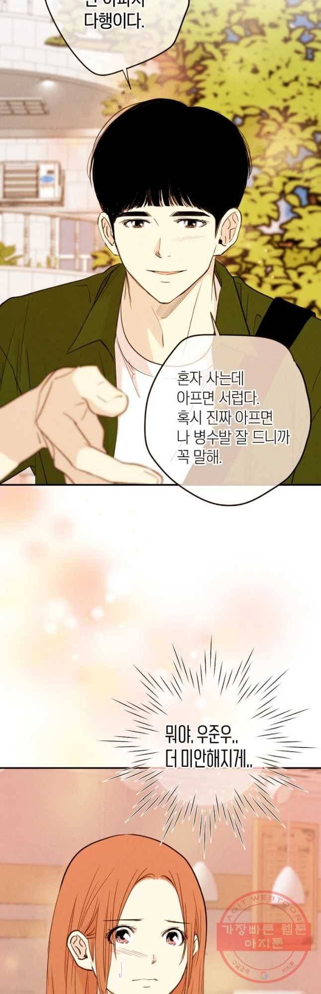 우리가 헤어진 사이에 시즌 2) 24화 16
