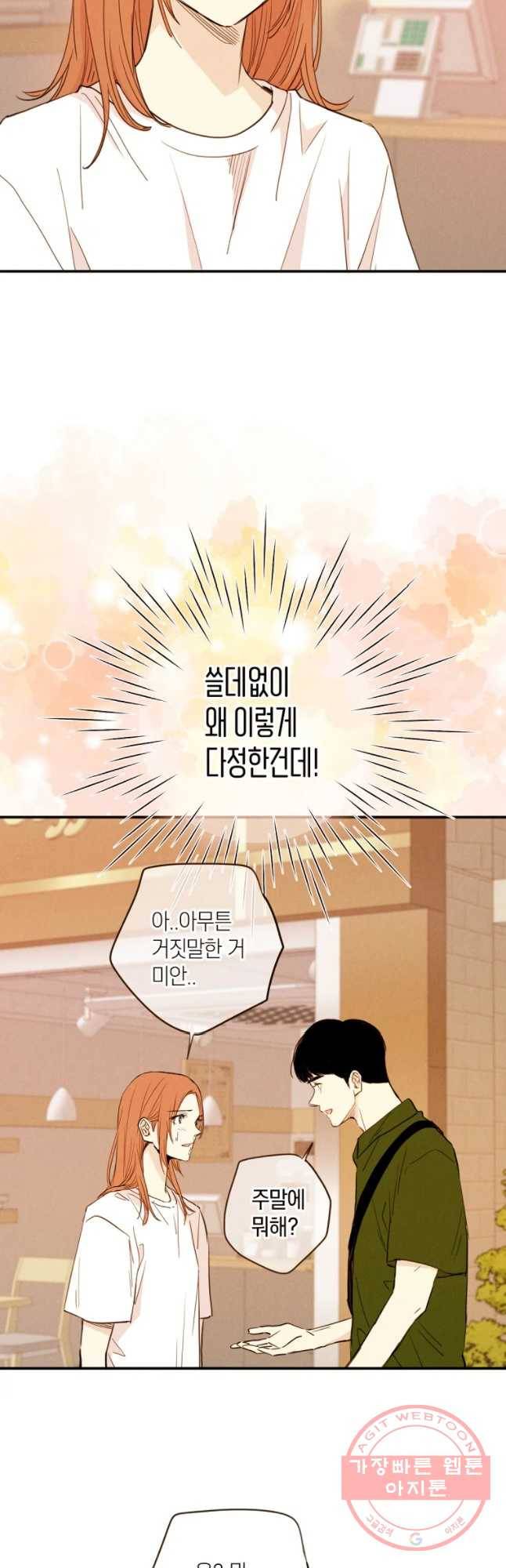 우리가 헤어진 사이에 시즌 2) 24화 17