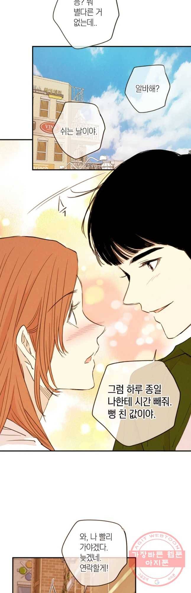 우리가 헤어진 사이에 시즌 2) 24화 18