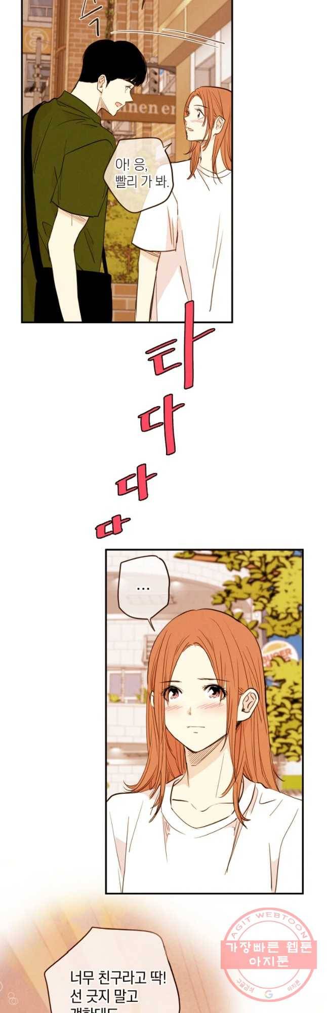 우리가 헤어진 사이에 시즌 2) 24화 19