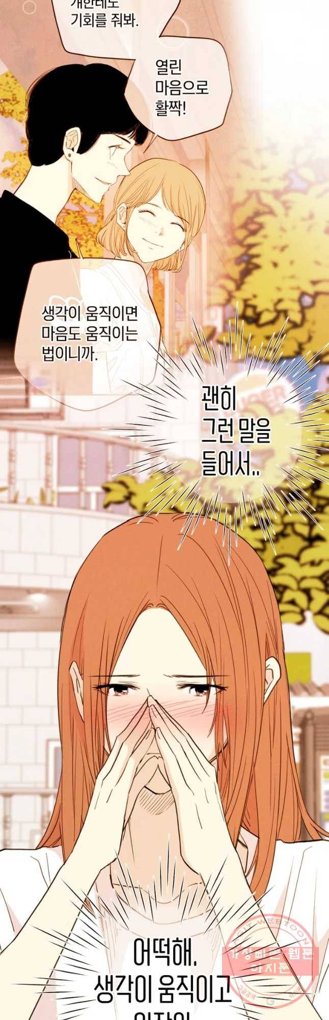 우리가 헤어진 사이에 시즌 2) 24화 20