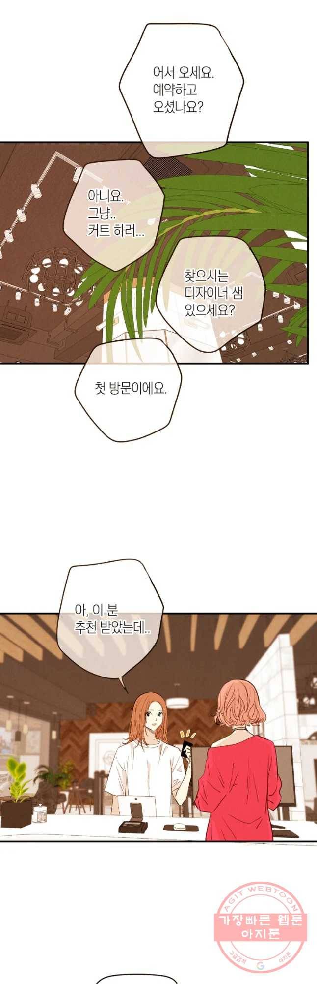 우리가 헤어진 사이에 시즌 2) 24화 23