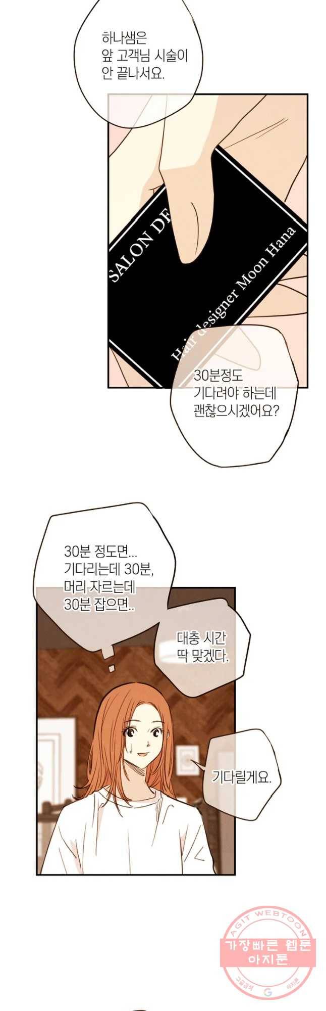 우리가 헤어진 사이에 시즌 2) 24화 24