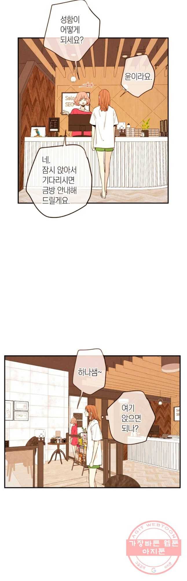 우리가 헤어진 사이에 시즌 2) 24화 25