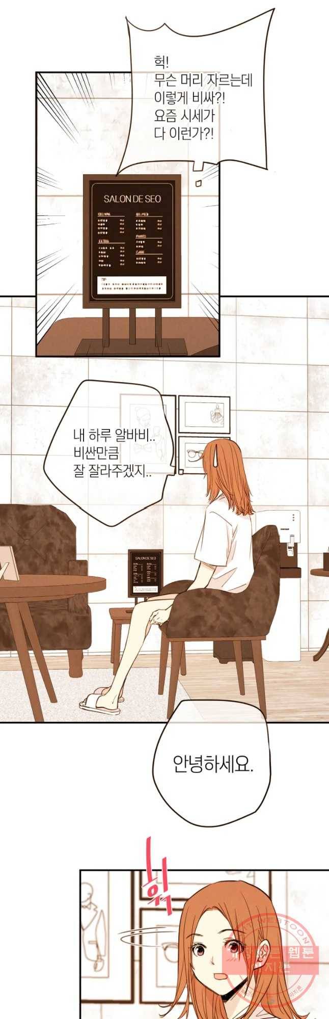 우리가 헤어진 사이에 시즌 2) 24화 26