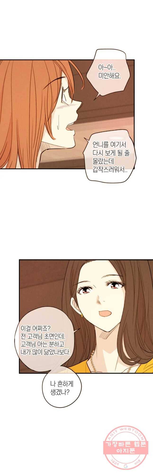 우리가 헤어진 사이에 시즌 2) 24화 28