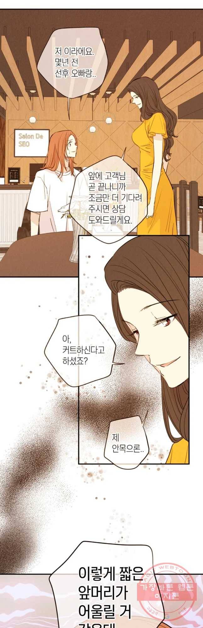 우리가 헤어진 사이에 시즌 2) 24화 29