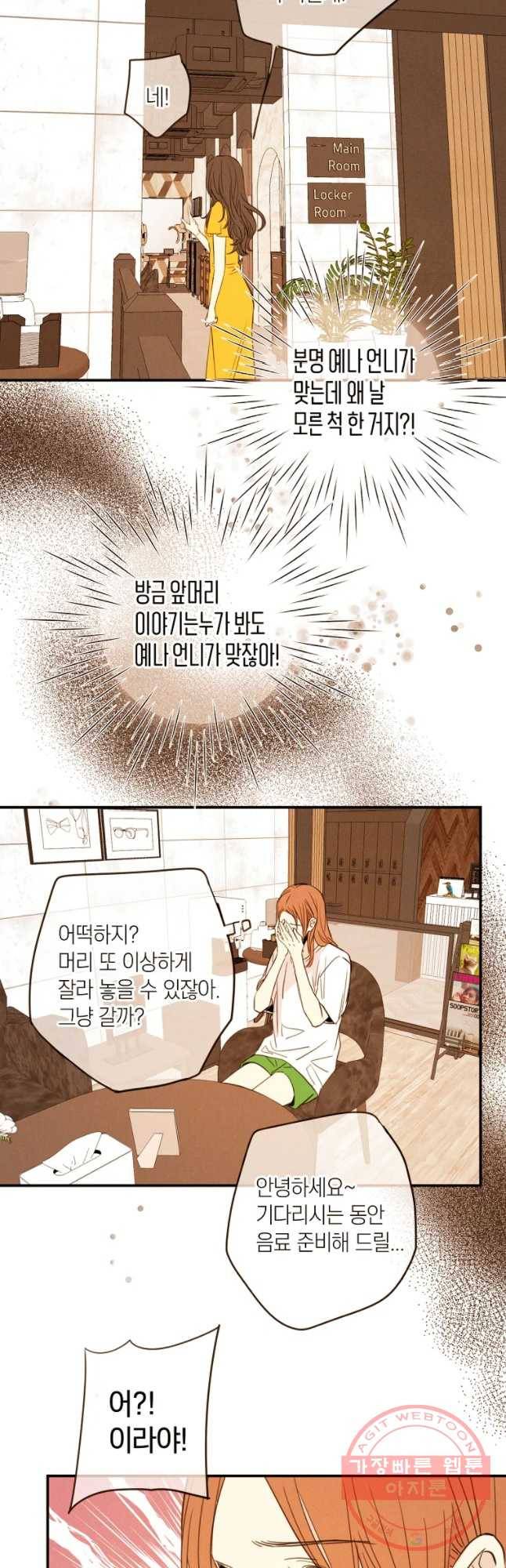 우리가 헤어진 사이에 시즌 2) 24화 32