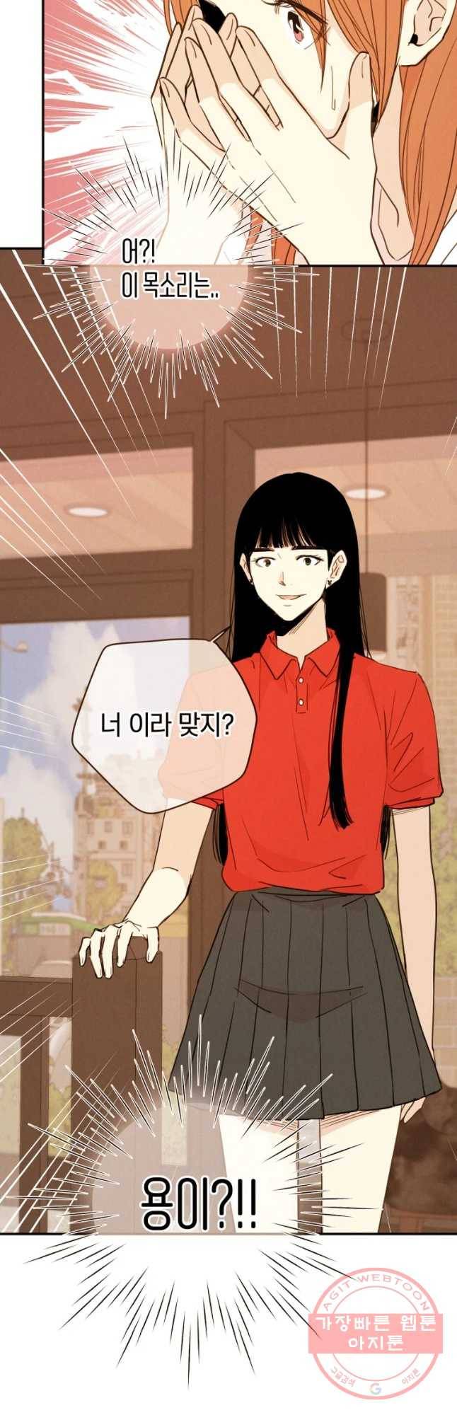 우리가 헤어진 사이에 시즌 2) 24화 33