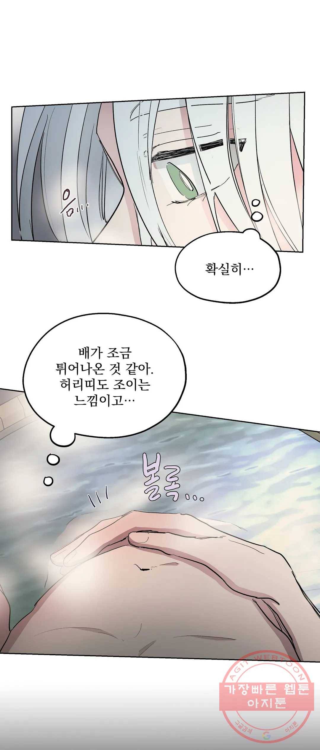 오만한 오토 1세 18화 3