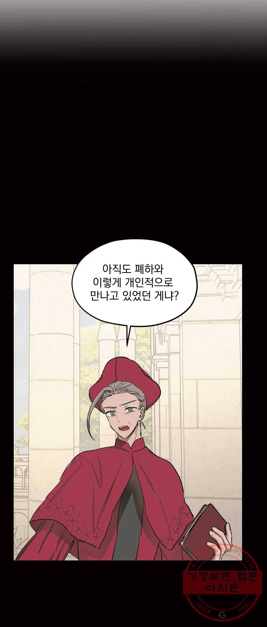 오만한 오토 1세 18화 4