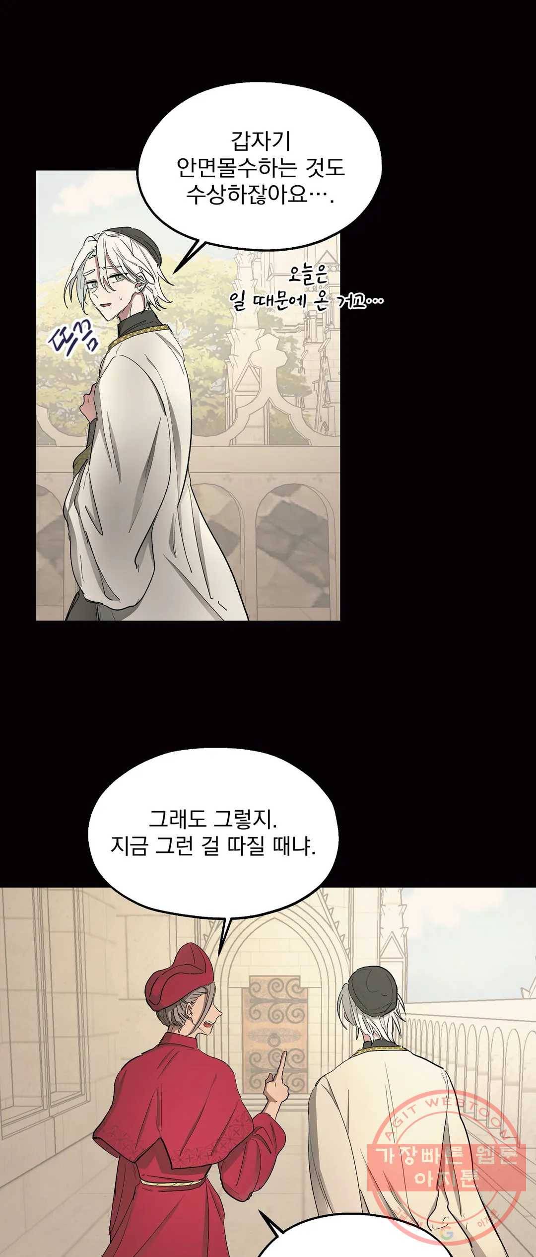 오만한 오토 1세 18화 5