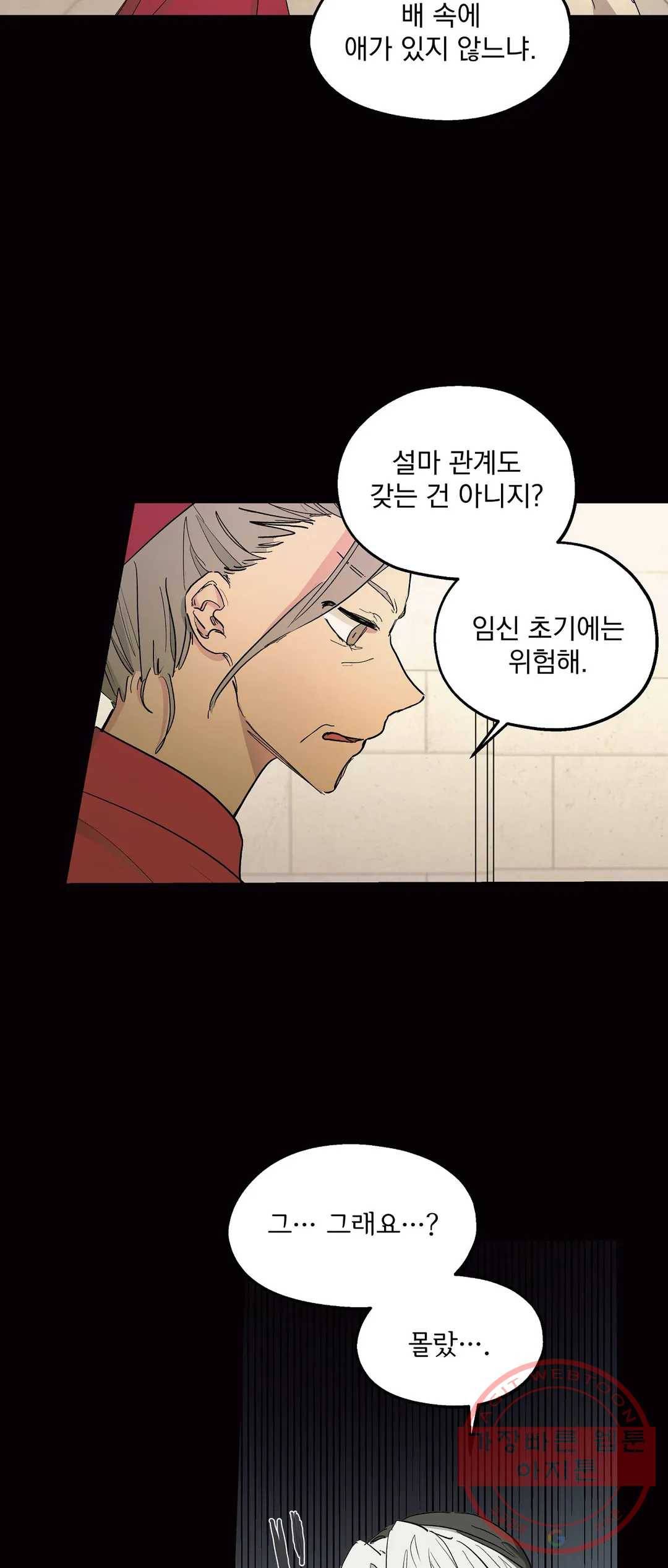 오만한 오토 1세 18화 6