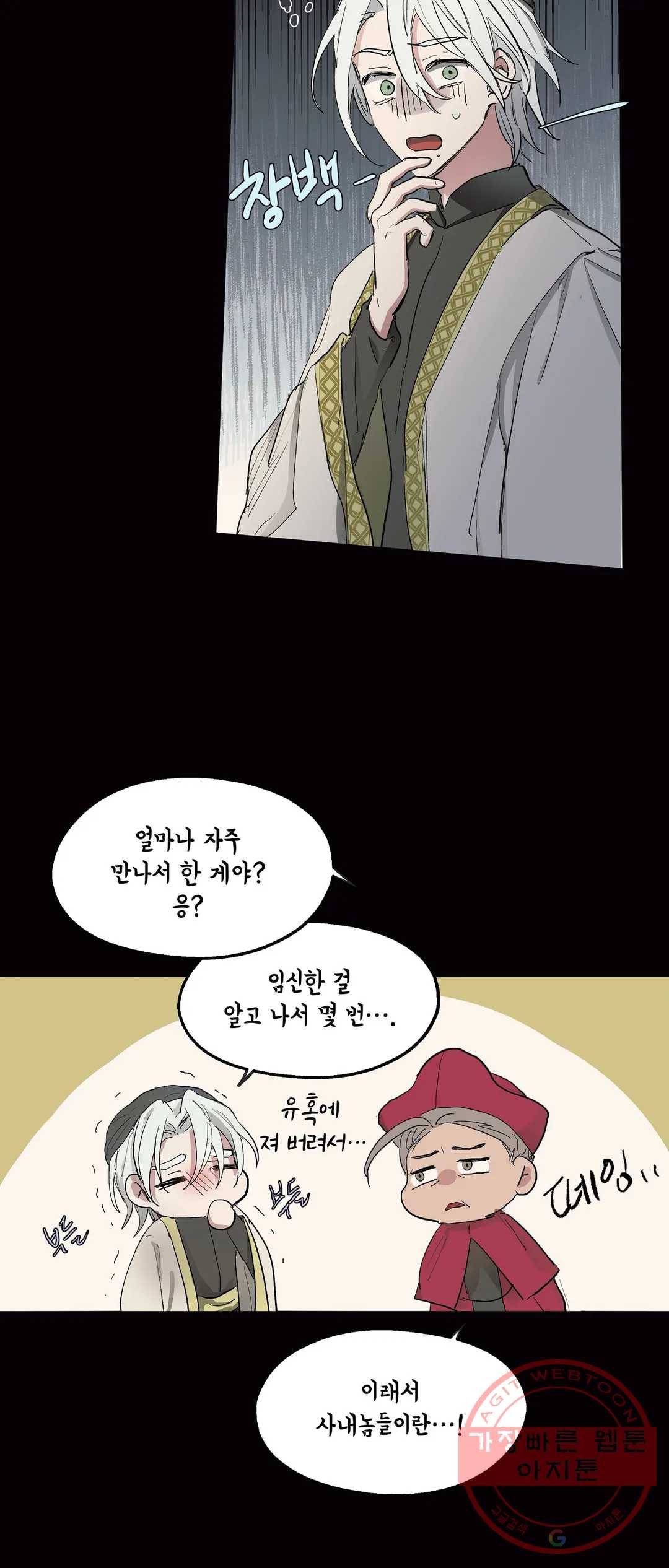 오만한 오토 1세 18화 7