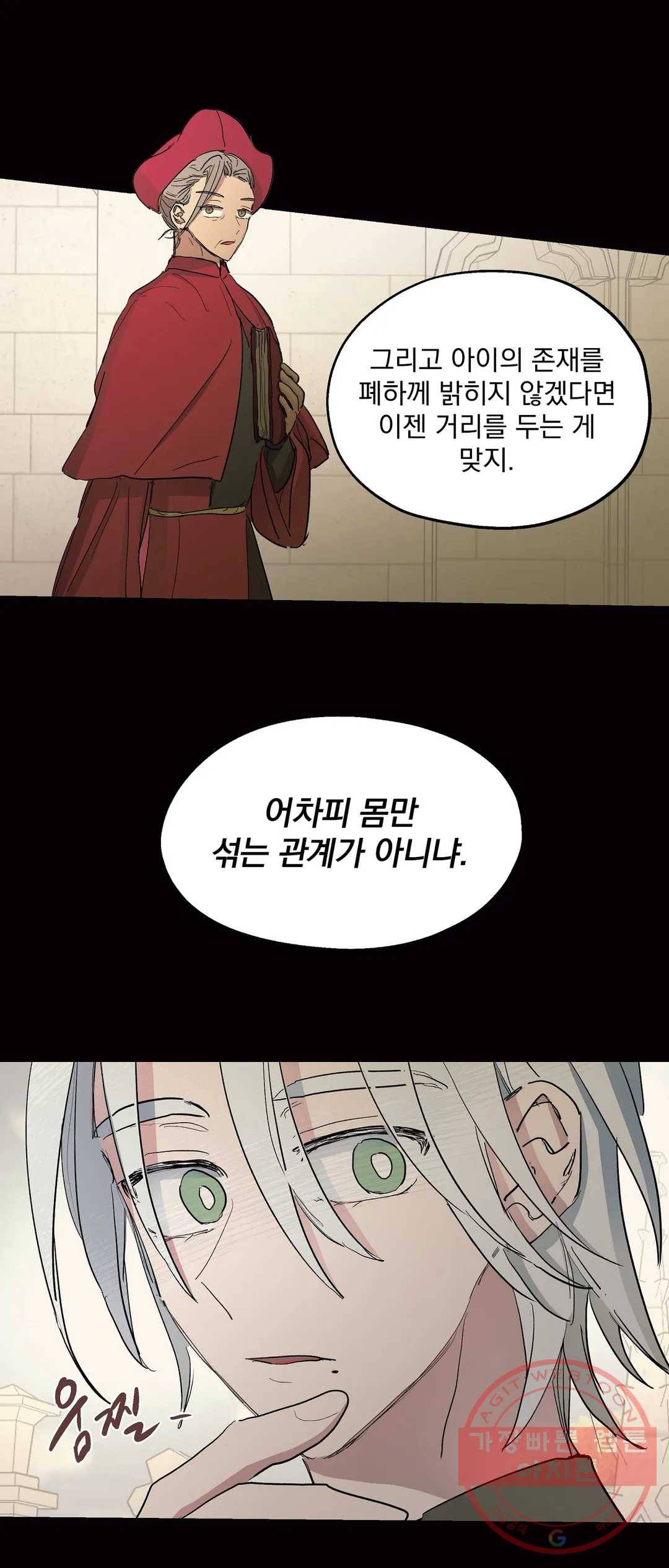 오만한 오토 1세 18화 8