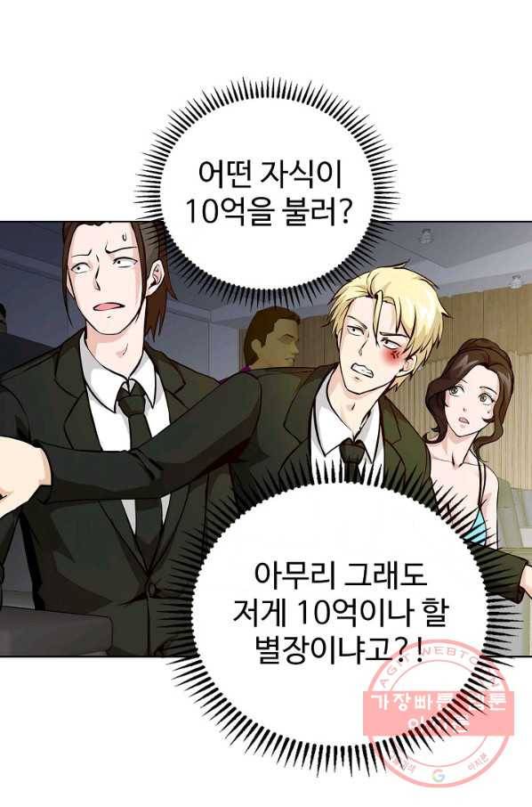 무법신선의 도시강림 46화 3