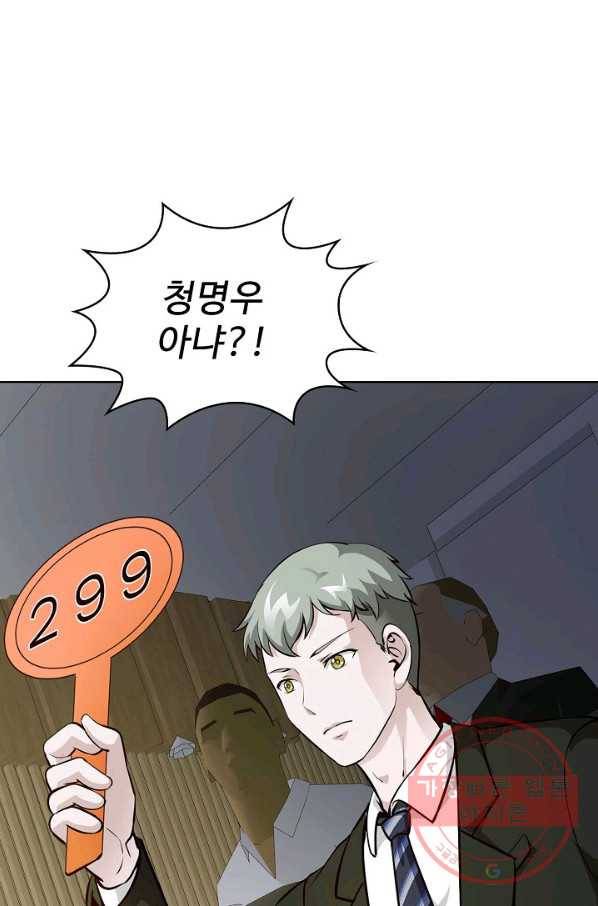 무법신선의 도시강림 46화 4