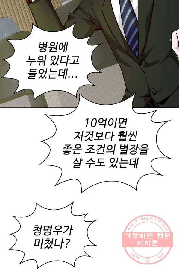 무법신선의 도시강림 46화 5