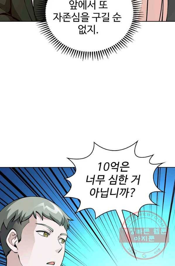 무법신선의 도시강림 46화 7