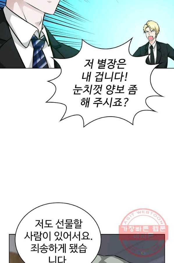 무법신선의 도시강림 46화 8