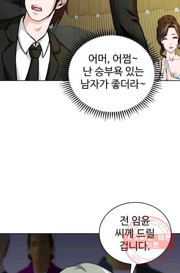 무법신선의 도시강림 46화 11