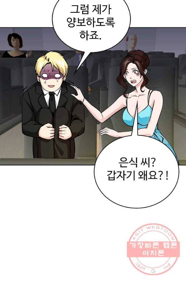 무법신선의 도시강림 46화 14