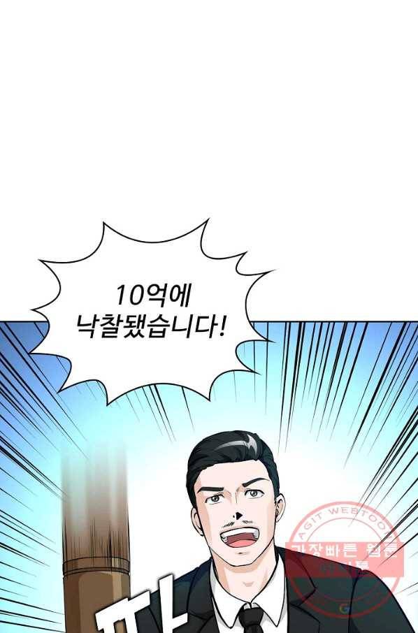 무법신선의 도시강림 46화 15