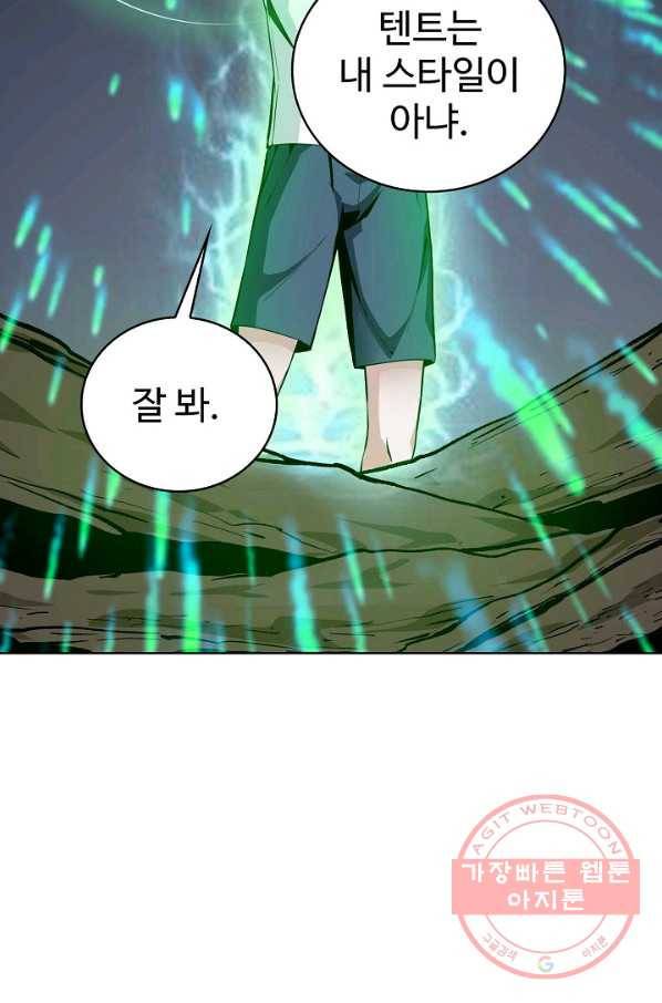 무법신선의 도시강림 46화 21