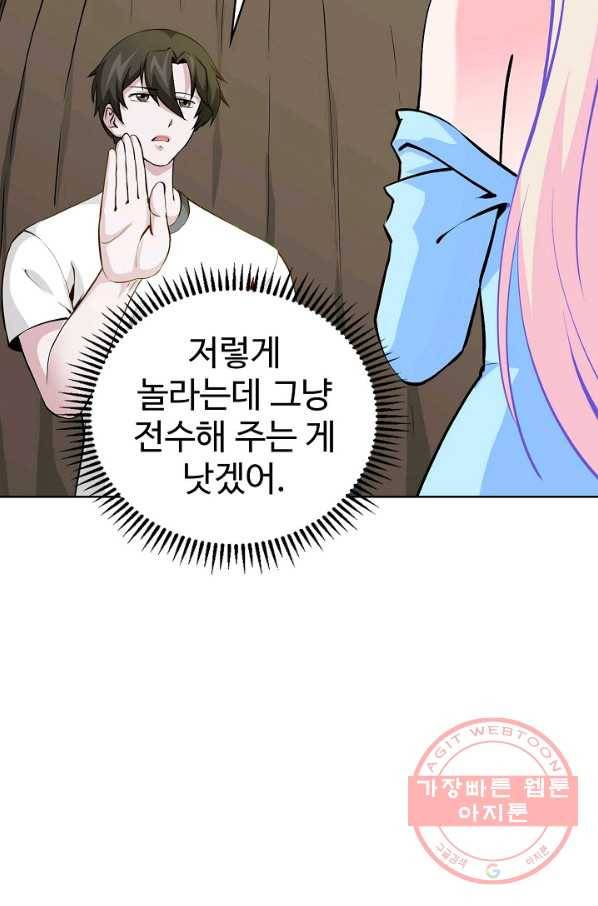 무법신선의 도시강림 46화 31