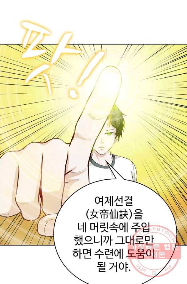 무법신선의 도시강림 46화 32