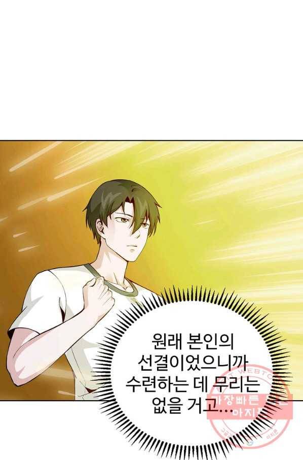 무법신선의 도시강림 46화 36