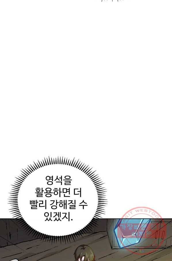 무법신선의 도시강림 46화 37