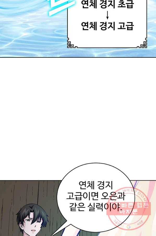 무법신선의 도시강림 46화 40