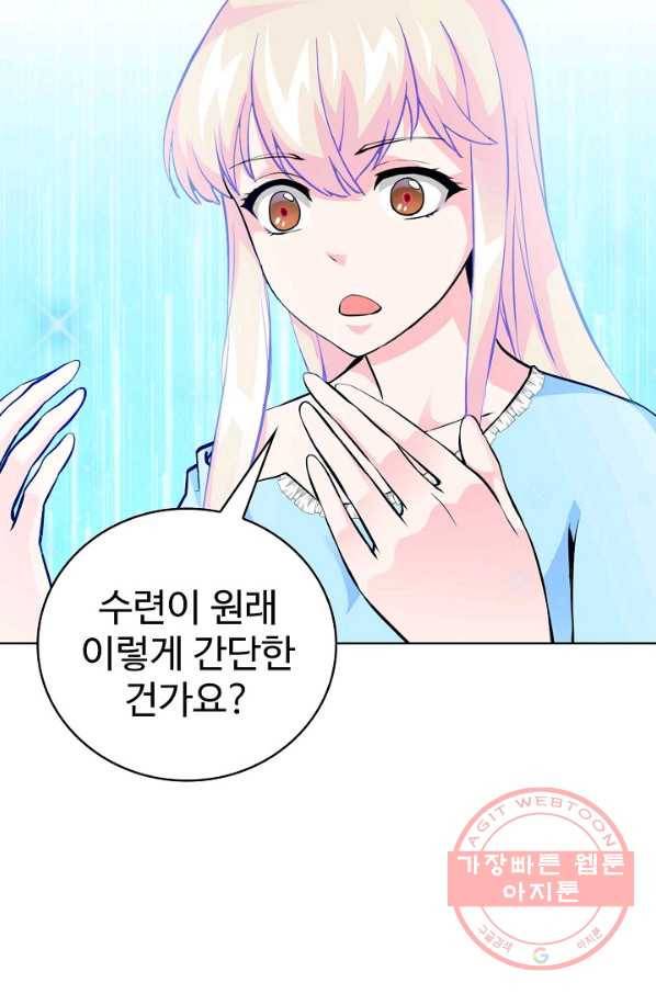 무법신선의 도시강림 46화 42