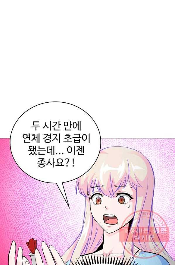 무법신선의 도시강림 46화 44