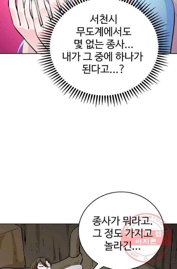 무법신선의 도시강림 46화 45
