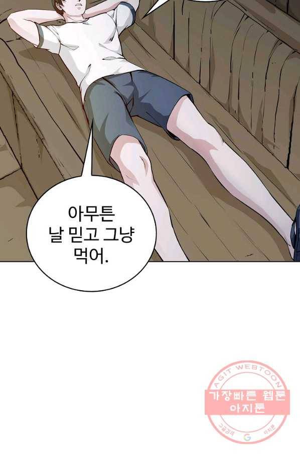 무법신선의 도시강림 46화 46