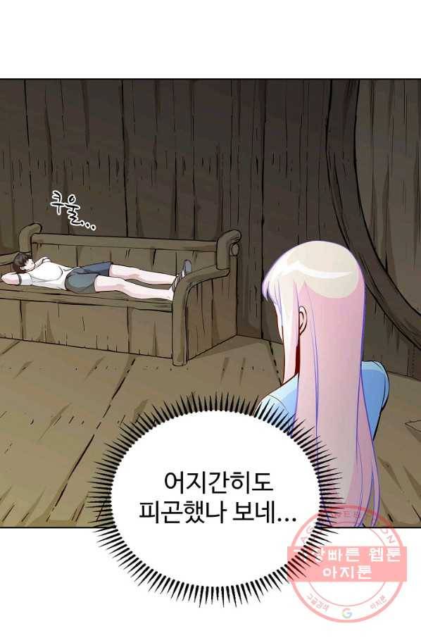 무법신선의 도시강림 46화 47
