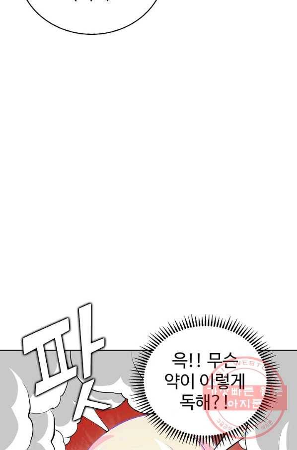 무법신선의 도시강림 46화 49
