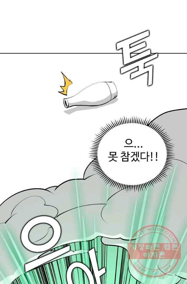 무법신선의 도시강림 46화 51