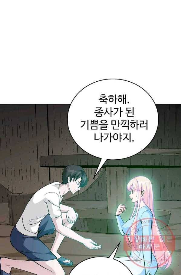 무법신선의 도시강림 46화 56