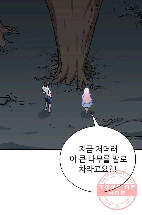 무법신선의 도시강림 46화 60