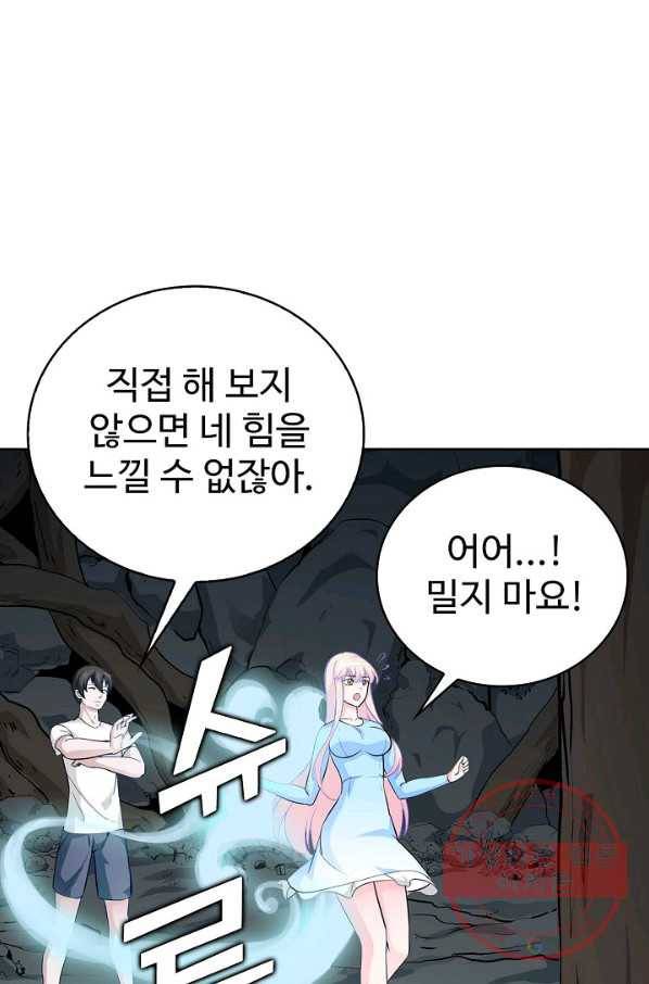 무법신선의 도시강림 46화 61