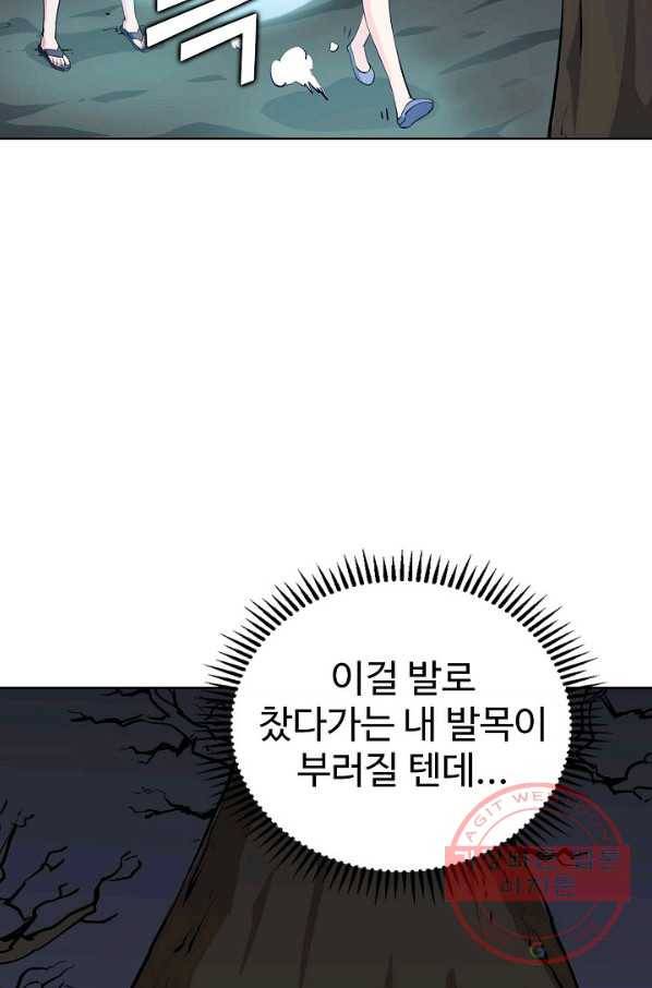 무법신선의 도시강림 46화 62