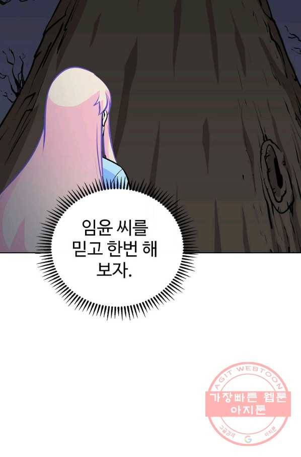 무법신선의 도시강림 46화 63