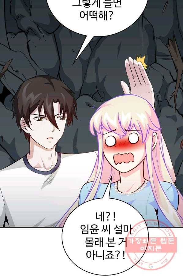 무법신선의 도시강림 46화 71